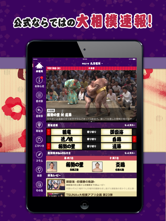 日本相撲協会公式アプリ｢大相撲｣のおすすめ画像1