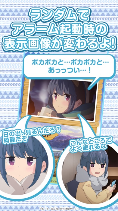 ゆるキャン△ ~志摩リンアラーム~ screenshot1