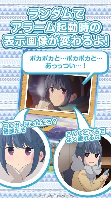 ゆるキャン△ ～志摩リンアラーム～ screenshot 5 of 5