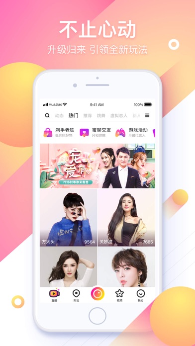 花椒直播-高颜美女帅哥都在玩的直播平台 screenshot1