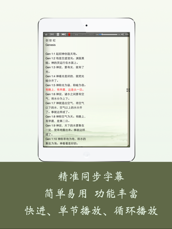 Screenshot #5 pour 圣经-中文朗读