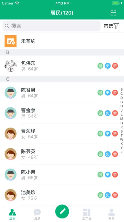 家庭医生医护端