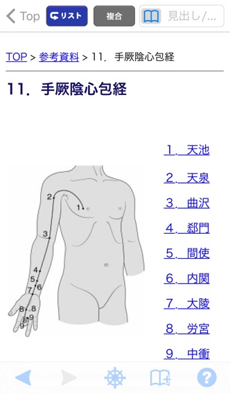 鍼灸医学大辞典【医歯薬出版】(ONESWING)のおすすめ画像3