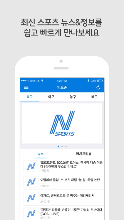 라이브스코어 - N스포츠 screenshot-4