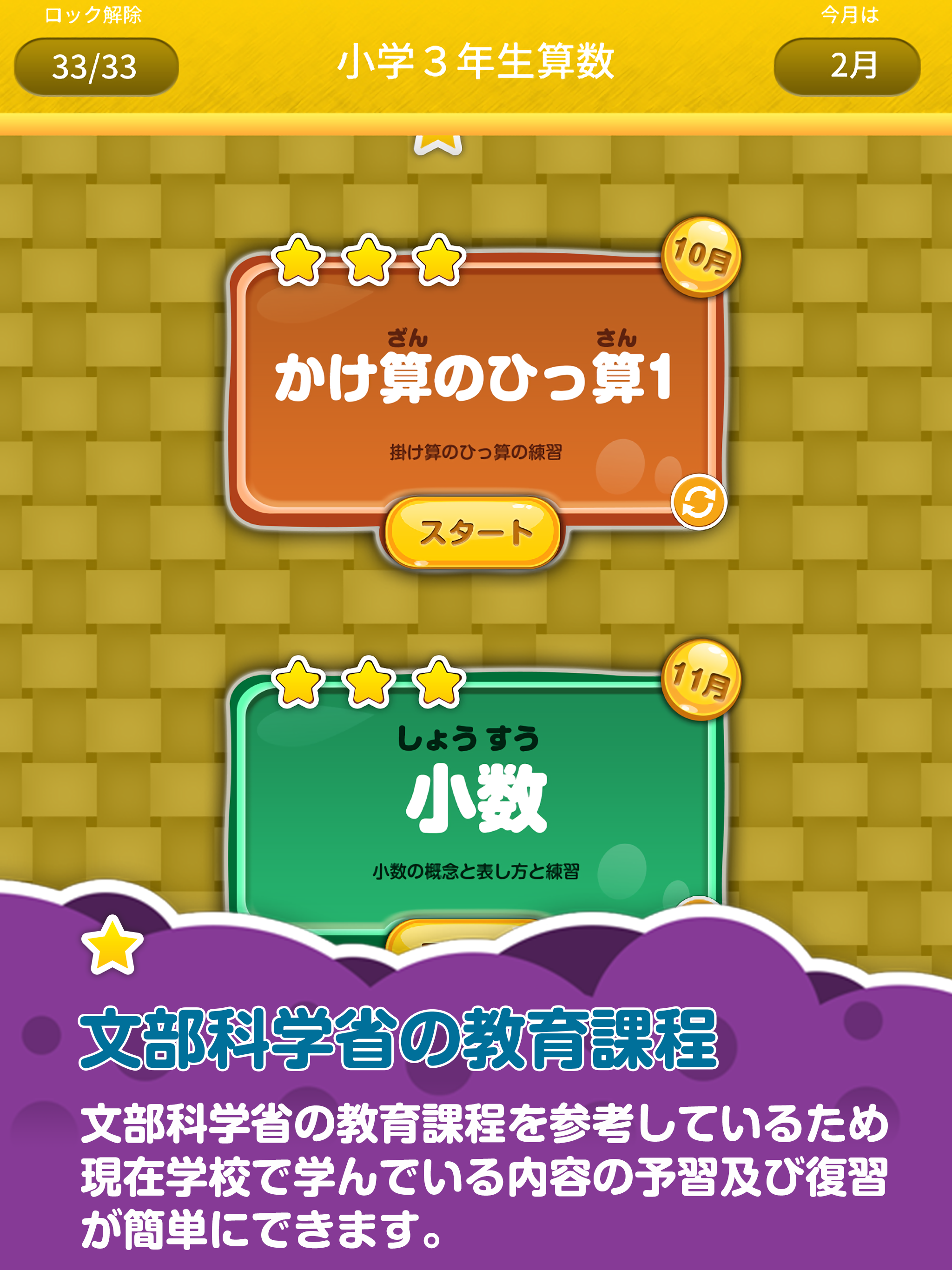 楽しい 小学校 3年生 算数(算数ドリル) screenshot 5