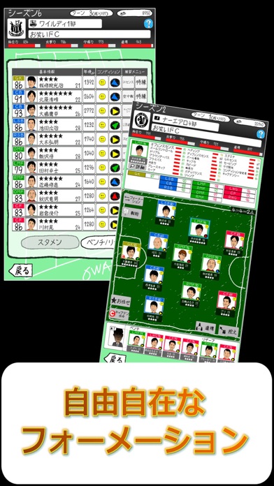 お笑いサッカー【育成シミュレーション】のおすすめ画像2