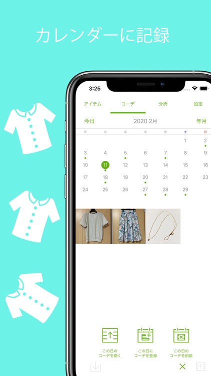 クローゼット - ファッションのコーディネートをサポート