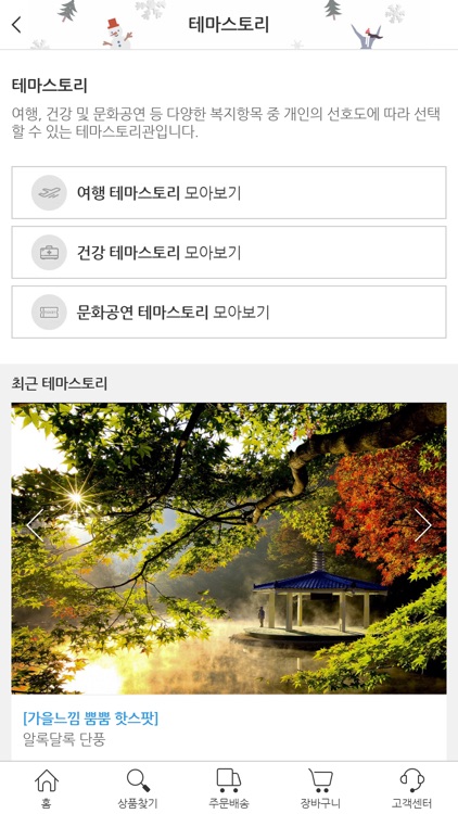 이제너두 웰라이프몰 screenshot-3
