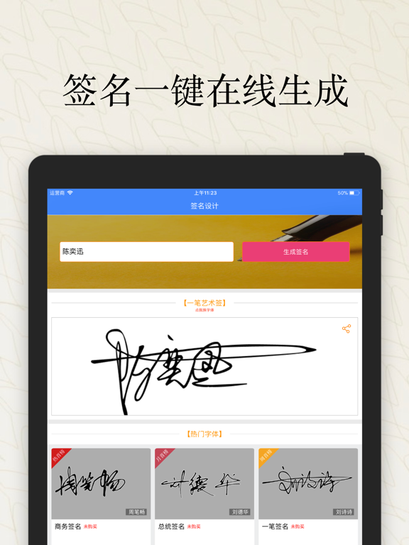 Screenshot #6 pour 签名设计 - 个性艺术签名大师专业版