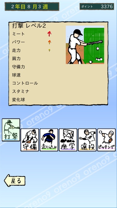 Screenshot #2 pour 俺のナイン 一 最強のおかずで甲子園を目指せ