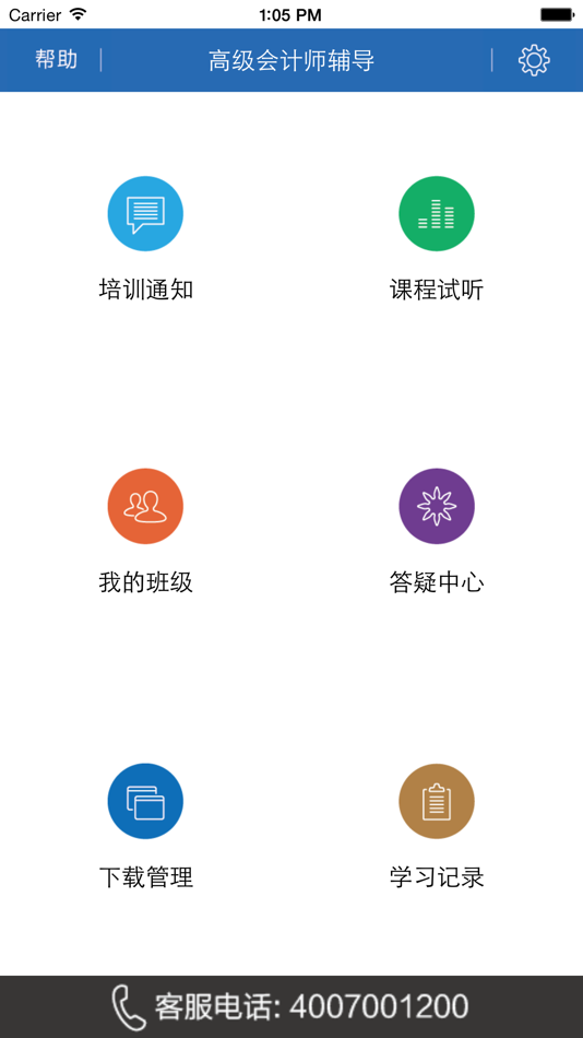 #1. 高级会计师iPhone版 (iOS) 由: 武 杨
