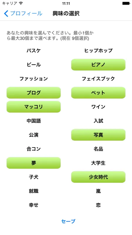 趣味チャットPro ‐ 同じ興味を持った友達探し screenshot 2 of 4