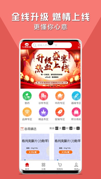 仁翔药购网 Screenshot