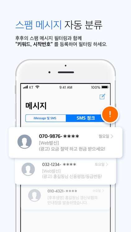 후후 - 스팸 차단과 편리한 전화