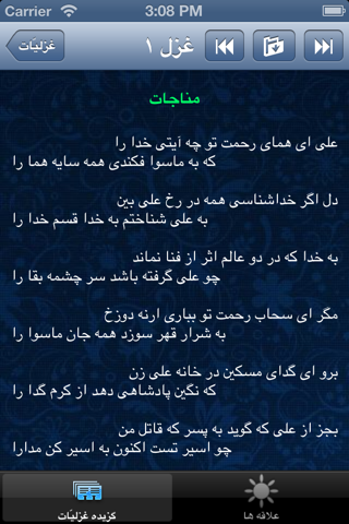 غزلیات شهریار screenshot 3