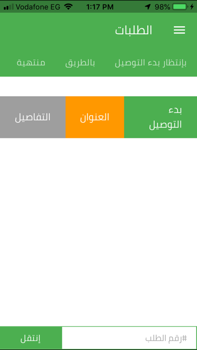 وجبتكم للكباتن screenshot 4