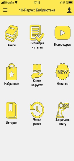 1С-Рарус: Библиотека(圖1)-速報App