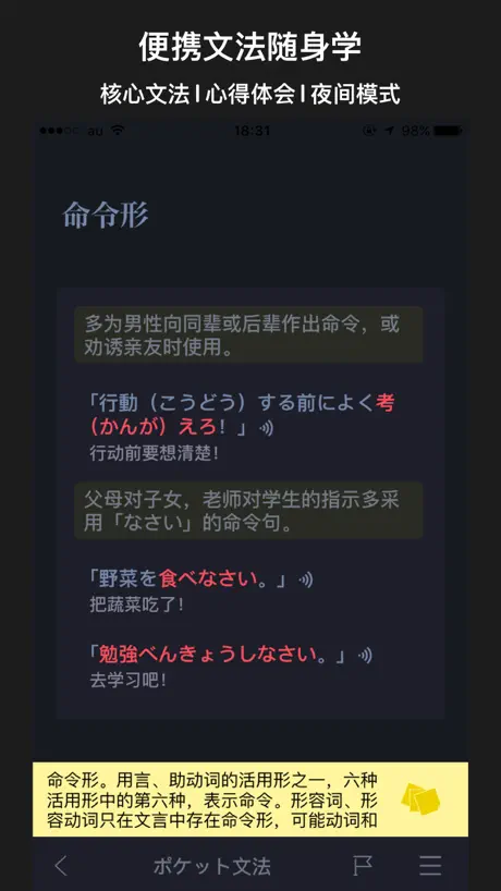 MOJi N2-「日本语能力测试」N2文字词汇对策