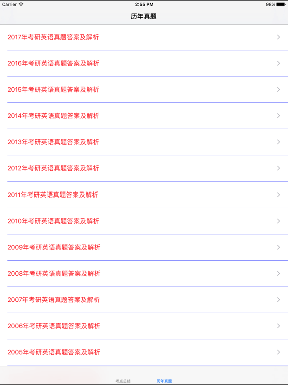 Screenshot #4 pour 考研英语复习大全