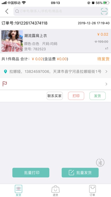 唱销商家端 screenshot-3