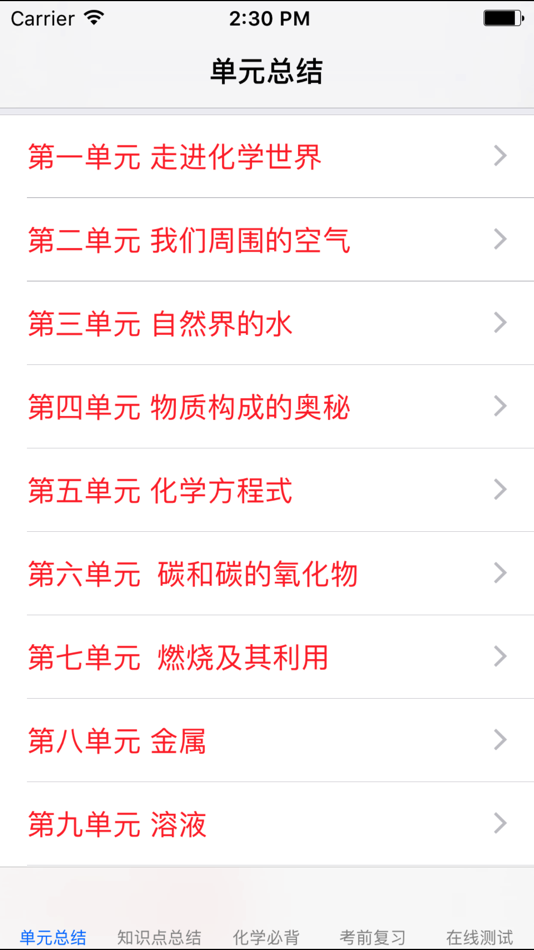 #1. 初中化学大全 (iOS) 게시자: 强 马