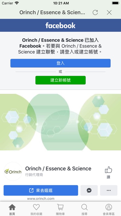 Orinch 繪淬嚴選 / 行動官網 screenshot-3