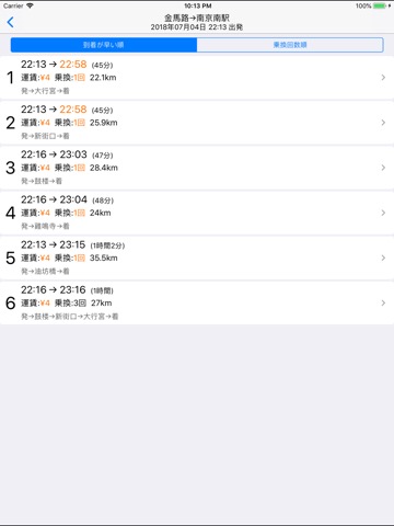 乗換案内 南京のおすすめ画像3
