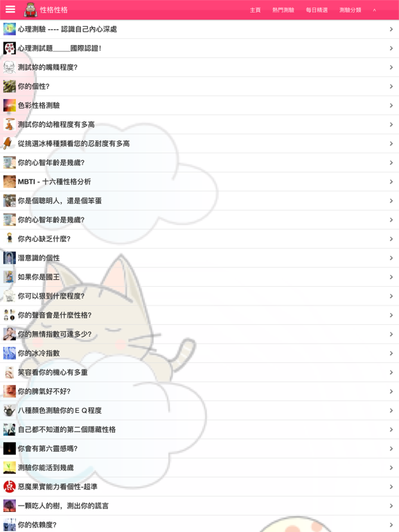 Screenshot #6 pour 心理測驗王國