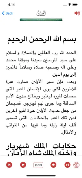 Game screenshot Alwaraq   الوراق  Arabic Books hack