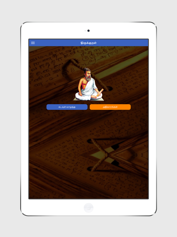 Screenshot #5 pour Naalum Oru Kural