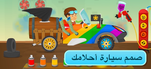 سباق للأطفال سيارات و ألعاب على App Store