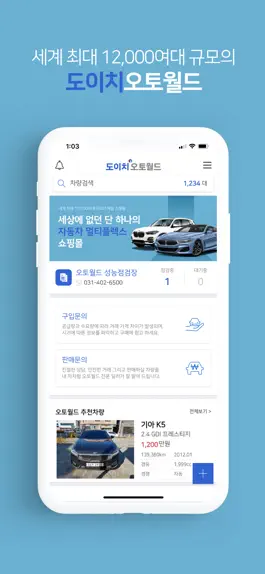 Game screenshot 도이치오토월드 apk
