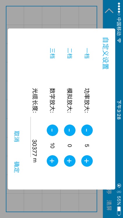 光缆诊断大师 screenshot-3