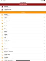 Полиглот - Испанские слова айпад изображения 1