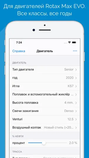 Скриншот Карбюратор Rotax Max EVO на iPhone 3