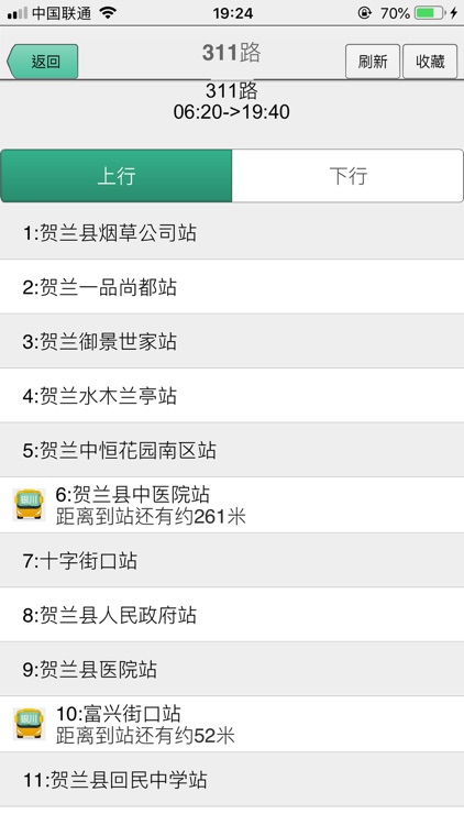 银川公交-实时版