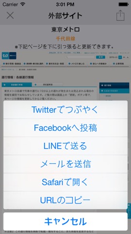 電車遅延情報〜ほぼ全国の鉄道会社の遅延情報を確認できますのおすすめ画像4