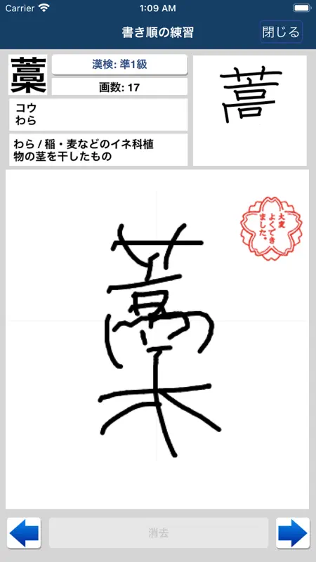 桜漢字大辞典 screenshot 7 of 10