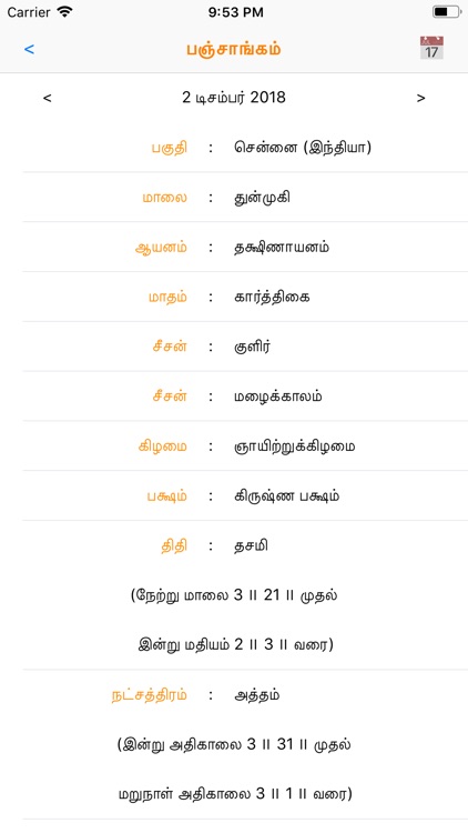 Tamil Calendar and Utilities