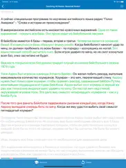Аудирование - Английский язык айпад изображения 4