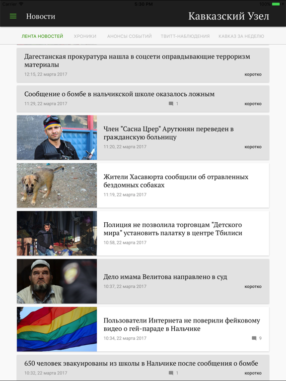 Screenshot #6 pour Кавказский Узел