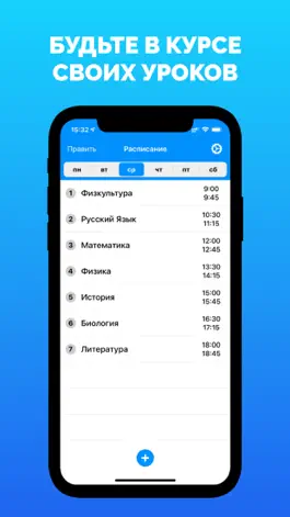 Game screenshot Расписание уроков (занятий) mod apk