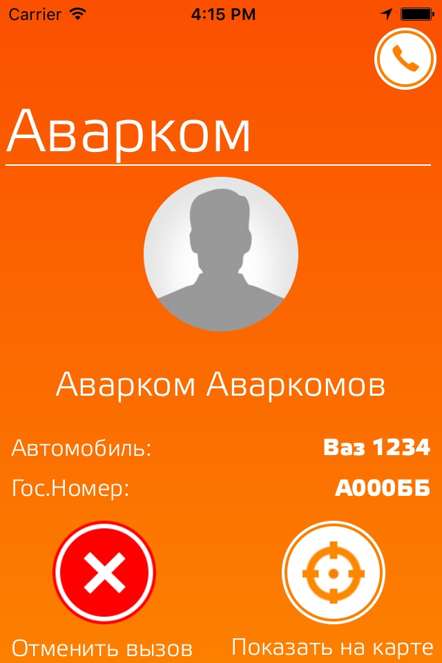 Автоспас screenshot 3