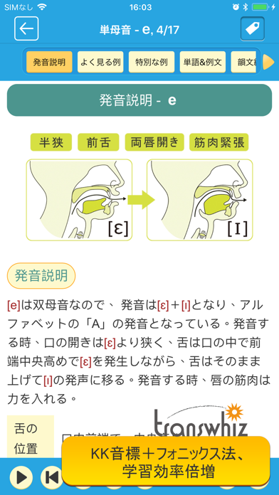Screenshot #1 pour KK音標で英語一発習得！