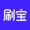刷宝,一个可以刷出精彩的app
