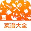 实用家常菜谱大全 App Feedback