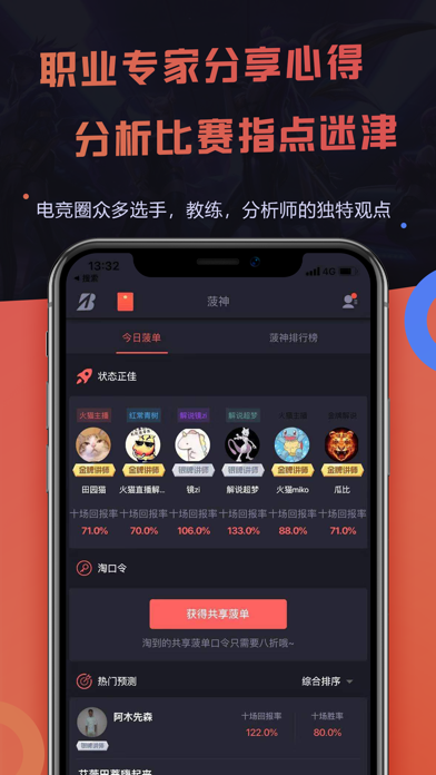 菠友电竞-赛事分析推荐 screenshot 3