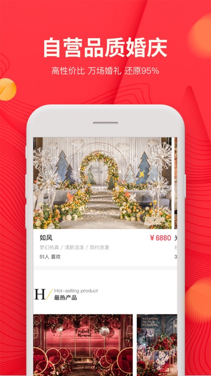 蜜匠婚礼-结婚必备