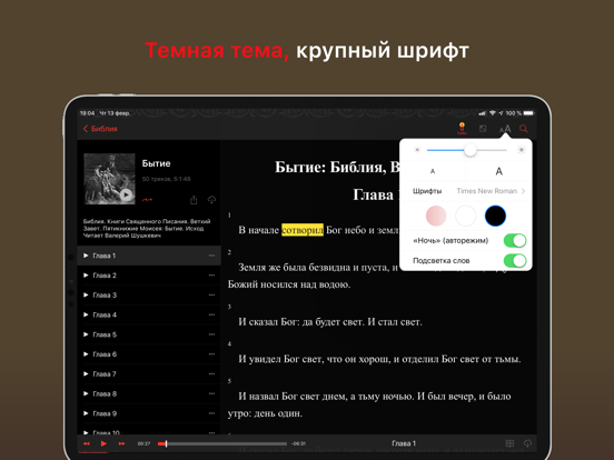 Screenshot #6 pour Библия: Слушать и читать