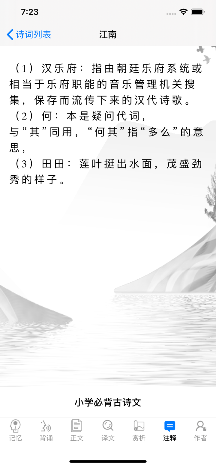 小学古诗词 - 小升初必背古诗大全 screenshot 6